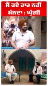 ਮੈਂ ਕਦੇ ਹਾਰ ਨਹੀਂ ਮੰਨਦਾ : ਘੁੱਗੀ