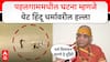 Pragyanand Saraswati Ji Maharaj on Pahalgam : पहलगाममधील घटना म्हणजे थेट हिंदू धर्मावरील हल्ला