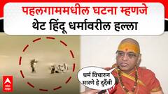 Pragyanand Saraswati Ji Maharaj on Pahalgam : पहलगाममधील घटना म्हणजे थेट हिंदू धर्मावरील हल्ला