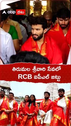 RCB Team Visited Tirumala temple