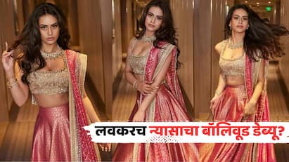 Nysa Devgan New Look: न्यासा देवगणचे तिच्या नव्या लूकमधले फोटो सोशल मीडियावर व्हायरल होत आहेत. फोटोंमध्ये न्यासा ट्रेडिशनल लूक फ्लॉन्ट करत असल्याचं पाहायला मिळत आहे.