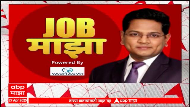 JOB Majha : भारतीय अंतराळ संशोधन संस्थेत विविध पदांवर भरती, अर्ज कसा करायचा?