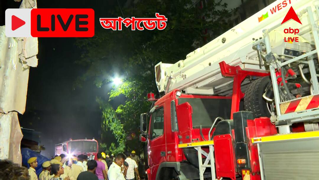 West Bengal News Live Kolkata Burrabazar building Fire Pahalgam Attack Update Digha Jagannath Temple Inauguration West Bengal News Live : দিঘার জগন্নাথ মন্দিরের উদ্বোধন, বিগ্রহে প্রাণপ্রতিষ্ঠার পর দ্বারোদঘাটন