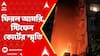 Kolkata Fire : ফিরল আমরি, স্টিফেন কোর্টের স্মৃতি। বড়বাজারে জতুগৃহ। একের পর এক দেহ উদ্ধার