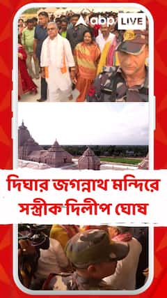 দিঘার জগন্নাথ মন্দিরে পৌঁছলেন সস্ত্রীক দিলীপ ঘোষ
