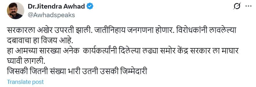 जातिगत जनगणना के मोदी सरकार फैसले पर शरद पवार गुट की पहली प्रतिक्रिया, 'हम जैसे...