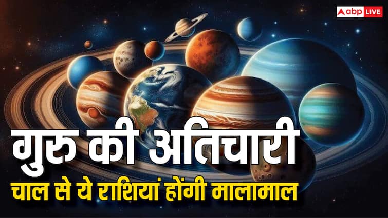 15 दिन बाद गुरु चलेंगे अतिचारी चाल, इन राशियों को मिल सकता है प्रमोशन, धन