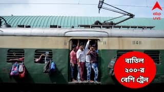 More Than 200 Local And Express Train Cancelled In Howrah Kharagpur Division Train Cancel : একেবারে ১৯ দিনের হয়রানি! হাওড়া-খড়্গপুর লাইনে আজ থেকে বাতিল ২০০র বেশি লোকাল ও এক্সপ্রেস ট্রেন