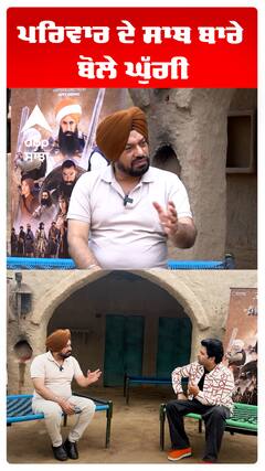 ਪਰਿਵਾਰ ਦੇ ਸਾਥ ਬਾਰੇ ਬੋਲੇ ਘੁੱਗੀ