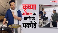 कृष्णा अभिषेक के आए दिन बुरे दिन? पकौड़े तलते हुए आए नजर, वीडियो वायरल