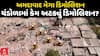Chandola Lake Mega Demolition : અમદાવાદ મેગા ડિમોલિશન, ચંડોળામાં કેમ અટક્યું ડિમોલિશન?