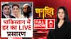 हमला भीषण... इसलिए 'देश के मूड' से यू टर्न ?