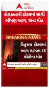 Rituraj Hotel fire in Kolkata : કોલકાતાની રિતુરાજ હોટલમાં લાગી ભીષણ આગ, 15ના મોતથી હાહાકાર