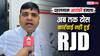 '...तो सवालों के घेरे में आ जाएगी मोदी सरकार', पहलगाम हमले पर RJD ने ऐसा क्यों कहा?