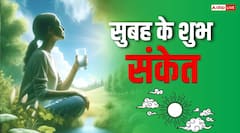 सुबह-सुबह इन 5 चीजों में हो जाए किसी एक के दर्शन तो समझ लें काम बन गया