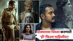 घनदाट जंगल, कित्येक वर्ष जुना सांगाडा अन् एक पैंजण; मेंदूची चिरफाड करणारी 'ही' फिल्म पाहिलीय?