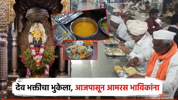 अक्षयतृतीयेनिमित्त बा विठ्ठलाला आमरसाचा नैवेद्य; पंढरीत भाविकांच्या ताटातही आंब्याचा गोडवा