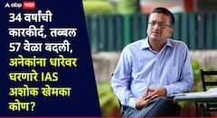 34 वर्षांच्या कारकिर्दीत तब्बल 57 वेळा बदली; भूपेंद्र हुड्डा, रॉबर्ट वाड्रासह अनेकांना धारेवर धरणारे IAS अशोक खेमका आज सेवानिवृत्त होणर