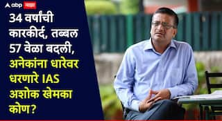 IAS Ashok Khemka: 34 वर्षांच्या कारकिर्दीत तब्बल 57 वेळा बदली;भूपेंद्र हुड्डा, रॉबर्ट वाड्रासह अनेकांना धारेवर धरणारे IAS अशोक खेमकांची आज सेवानिवृत्त