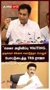 ’’மெகா அறிவிப்பு WAITING..முதல்வர் சிக்னல் கொடுத்தா போதும்’’போட்டுடைத்த TRB : TRB Raja on MK Stalin