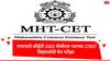 MHT-CET Exam : मोठी बातमी, एमएचटी-सीईटी 2025 पीसीएम गटाच्या परीक्षेत तांत्रिक त्रुटी; 5 मे रोजी 27837 विद्यार्थ्यांची फेर परीक्षा