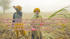 May Day 2025 Wishes: உழைப்பாளி இல்லாத நாடு எங்கே? தொழிலாளர் தின வாழ்த்துகளும் புகைப்படங்களும் இங்கே!