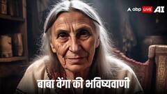 Baba Vanga  Prediction: '2043 तक इन देशों में होगा मुस्लिमों को शासन', बाबा वेंगा की भविष्यवाणी ने चौंकाया