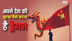 14 देशों के साथ बॉर्डर साझा करता है चीन, जानें इतने बड़े देश की सुरक्षा कैसे करता है ड्रैगन?