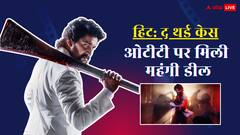 HIT 3 OTT Deal: थियेटर में रिलीज से पहले ओटीटी पर बिक गई थी HIT 3, स्ट्रीमिंग राइट्स के लिए नेटफ्लिक्स ने चुकाए हैं इतने करोड़