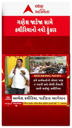 Alpesh Kathiriya Vs Ganeshsinh Jadeja : ગોંડલામાં ગાડી તો શું કોઈ કાર્યકર્તાનો કોલર પણ નહીં પકડી શકે