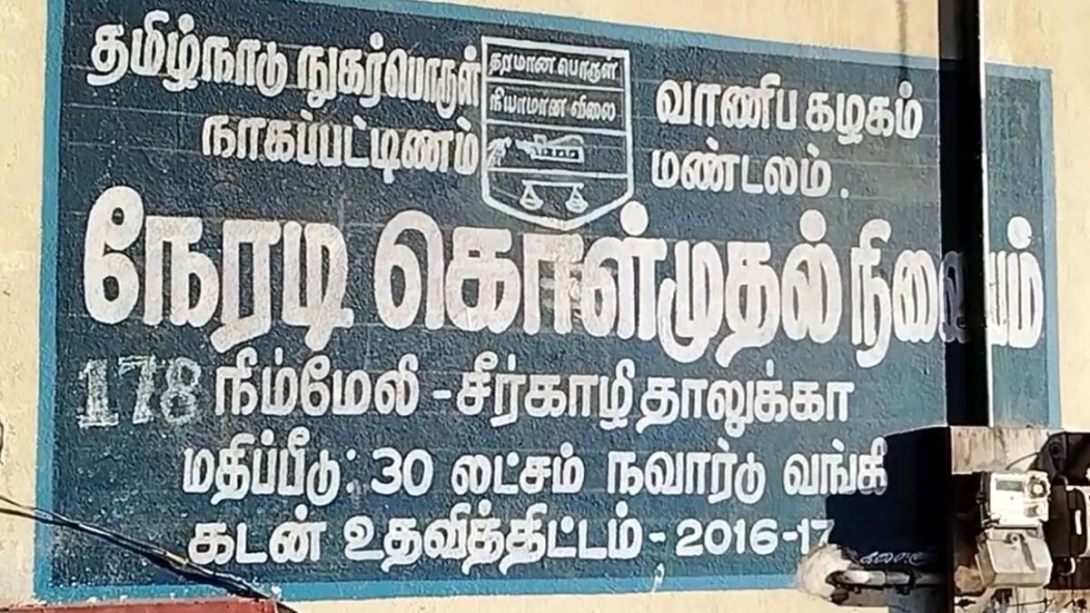 ஆய்வுக்கு வந்த அதிகாரியை கொள்முதல் நிலையத்தில் வைத்து பூட்டிய விவசாயிகள் - சீர்காழி அருகே பரபரப்பு