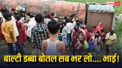 मोतिहारी में सोयाबीन तेल का टैंकर पलटा, लूटने के लिए जिसे जो मिला लेकर दौड़ा