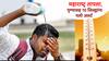 Maharashtra Weather Update: प्रचंड धग वाढली, पुण्यासह 10 जिल्ह्यांना उष्णतेचा यलो अलर्ट, अकोला 45 अंशांच्या पुढे, पुढील 4 दिवस...