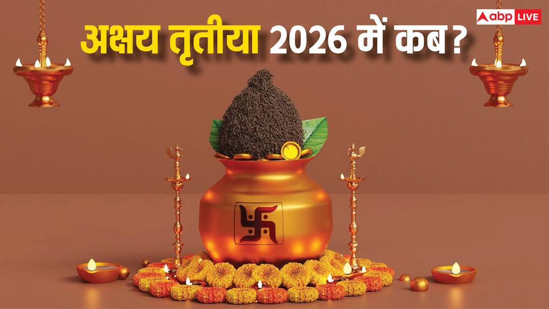 Akshaya Tritiya 2026 Date When is Akshaya Tritiya Muhurat Significance Akshaya Tritiya 2026 Date: अक्षय तृतीया 2026 में कब होगी, नोट कर लें डेट और सोना-चांदी खरीदने का मुहूर्त