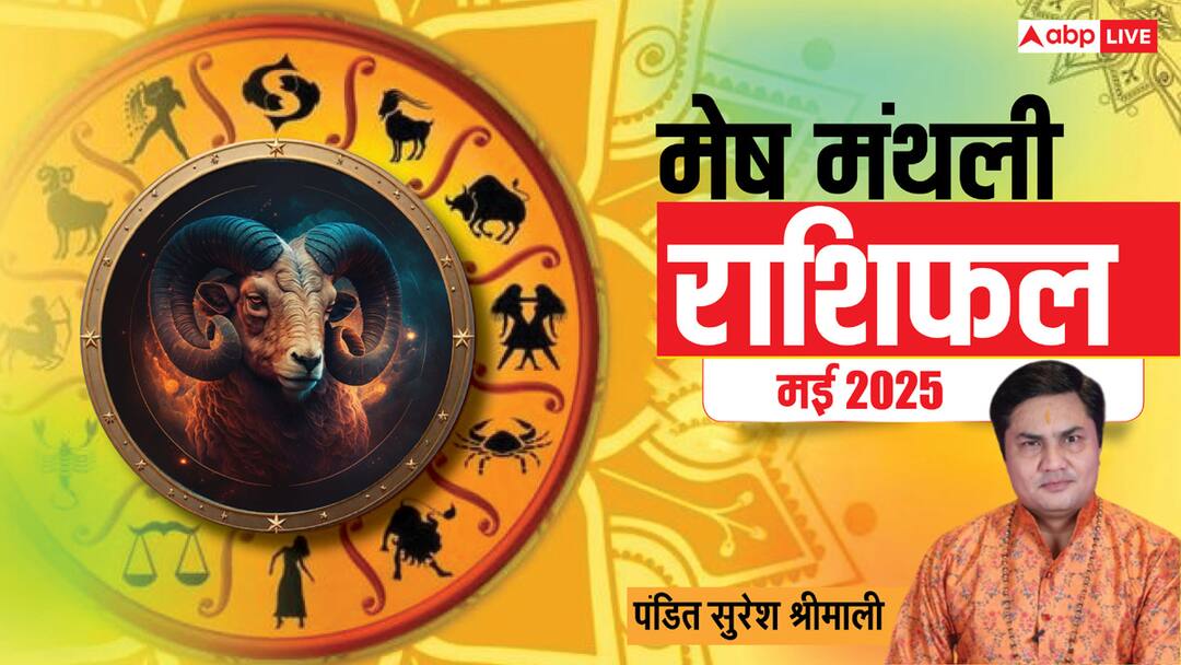 Aries horoscope May 2025 Mesh Masik Rashifal Monthly astrological prediction in hindi Aries Monthly Horoscope May 2025: मेष राशि मई मासिक राशिफल, अचानक बढ़ सकता है वर्कलोड