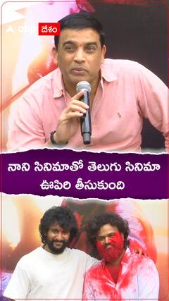 నాని సినిమాతో తెలుగు సినిమా ఊపిరి పోసుకుంది