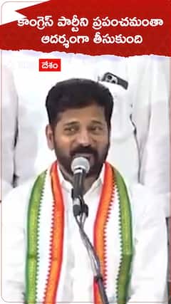 CM Revanth Reddy about Congress Party