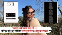 'फॉलोअर्स घटले अन् ती...'; प्रसिद्ध सोशल मीडिया इन्फ्लुएन्सरनं 25व्या वाढदिवसाच्या दोन दिवसआधी स्वतःला संपवलं