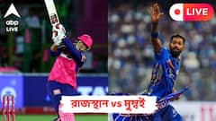 ঘরের মাঠে লজ্জার হার রাজস্থানের, ১২ বছর পর মরুশহরে মুম্বইয়ের রাজত্ব, ম্যাচের লাইভ আপডেট