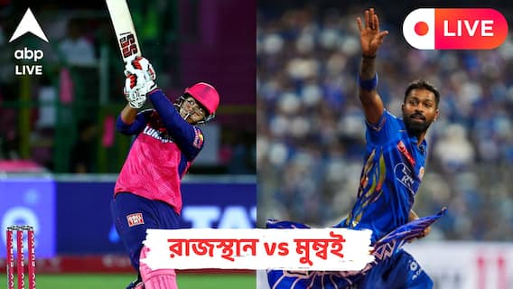 RR vs MI Live Score: প্লে অফের দৌড়ে থাকতে জিততেই হবে রাজস্থানকে, মুম্বইয়ের বিরুদ্ধেও কি বৈভবের বিস্ফোরণ? লাইভ আপডেট