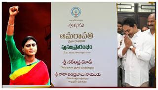 Amaravati 2.0: అమరావతి 2.0 వేడుకకు జగన్, షర్మిలను ఆహ్వానించిన చంద్రబాబు- ఇద్దరూ రావడం అనుమానమే!