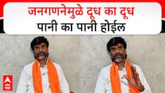 Manoj Jarange on Caste Census : सरकारने निपक्षपातीपणाने जनगणना करावी : मनोज जरांगे