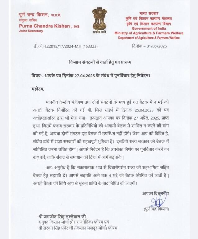 ਕੇਂਦਰ ਵਲੋਂ ਕਿਸਾਨਾਂ ਨਾਲ 4 ਮਈ ਨੂੰ ਹੋਣ ਵਾਲੀ ਮੀਟਿੰਗ ਕੀਤੀ ਮੁਲਤਵੀ, ਜਾਣੋ ਹੁਣ ਕਿਉਂ ਨਹੀਂ ਬੈਠਕ ਕਰੇਗੀ ਕੇਂਦਰ ਸਰਕਾਰ