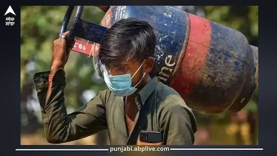 ਸਵੇਰੇ-ਸਵੇਰੇ ਖ਼ੁਸ਼ਖ਼ਬਰੀ! ਸਸਤਾ ਹੋਇਆ LPG ਸਿਲੰਡਰ, ਜਾਣੋ ਤੁਹਾਡੇ ਸ਼ਹਿਰ 'ਚ ਕਿੰਨੇ ਘਟੇ ਦਾਮ