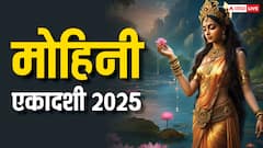Mohini Ekadashi 2025: मोहिनी एकादशी पर चावल क्यों नहीं खाते हैं ?