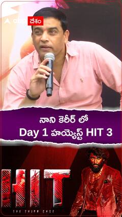 నాని కెరీర్ లో డే1 హయ్యెస్ట్ Hit 3