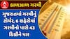 Gujarat Heatwave : ગુજરાતમાં ગરમીનું ટોર્ચર, 6 શહેરોમાં ગરમીનો પારો 43 ડિગ્રીને પાર, જુઓ અહેવાલ