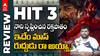 Nani HIT 3 Movie Review | నాని HIT 3 తో ఓ క్లారిటీ అయితే ఇచ్చేశాడు | ABP Desam