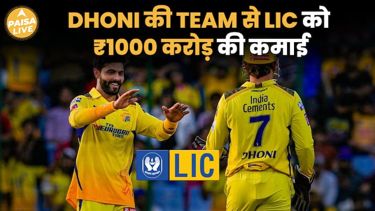 LIC ने CSK से कैसे कमाए ₹1000 करोड़? | Paisa Live
