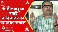 Kunal Ghosh: গতকাল দিঘায় আসার পর দিলীপবাবুকে সবাই ব্যক্তিগতভাবে আক্রমণ করছে: কুণাল